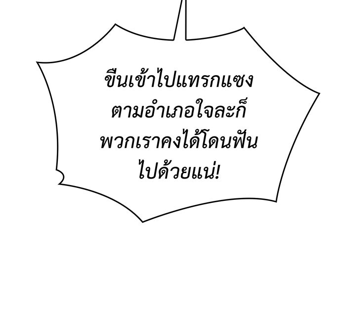 เกิดใหม่พร้อมพลังแห่งราชัน - หน้า 83