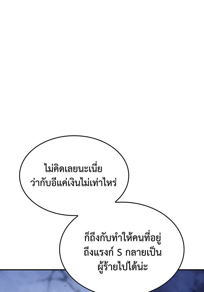 เกิดใหม่พร้อมพลังแห่งราชัน - หน้า 11