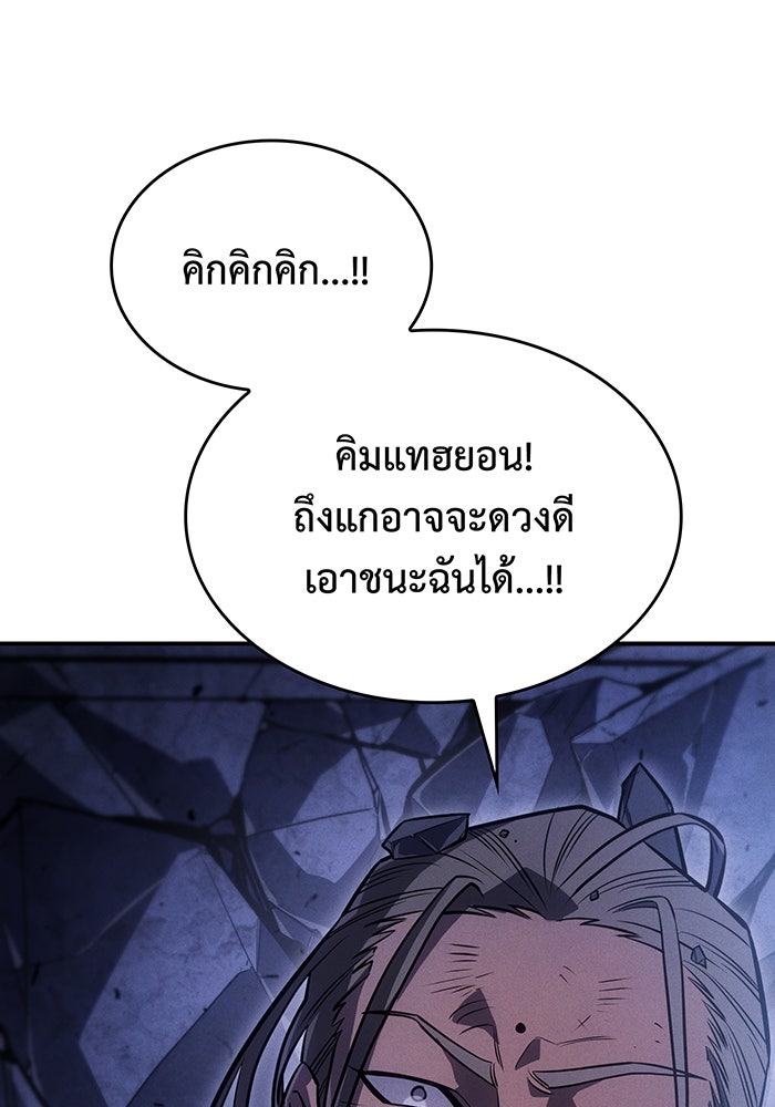 เกิดใหม่พร้อมพลังแห่งราชัน - หน้า 110