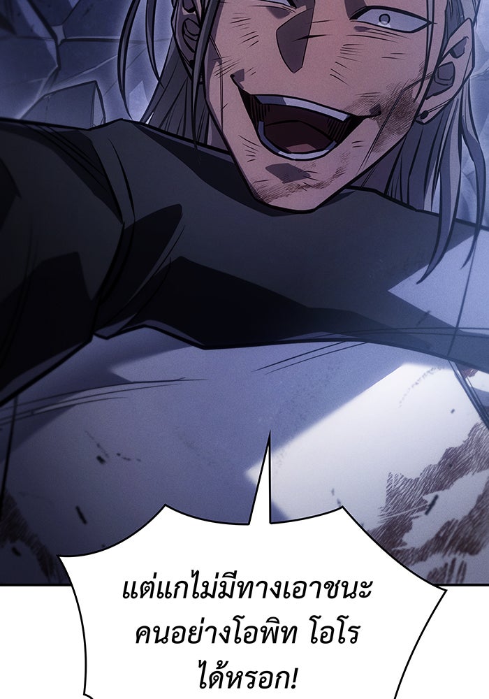 เกิดใหม่พร้อมพลังแห่งราชัน - หน้า 111