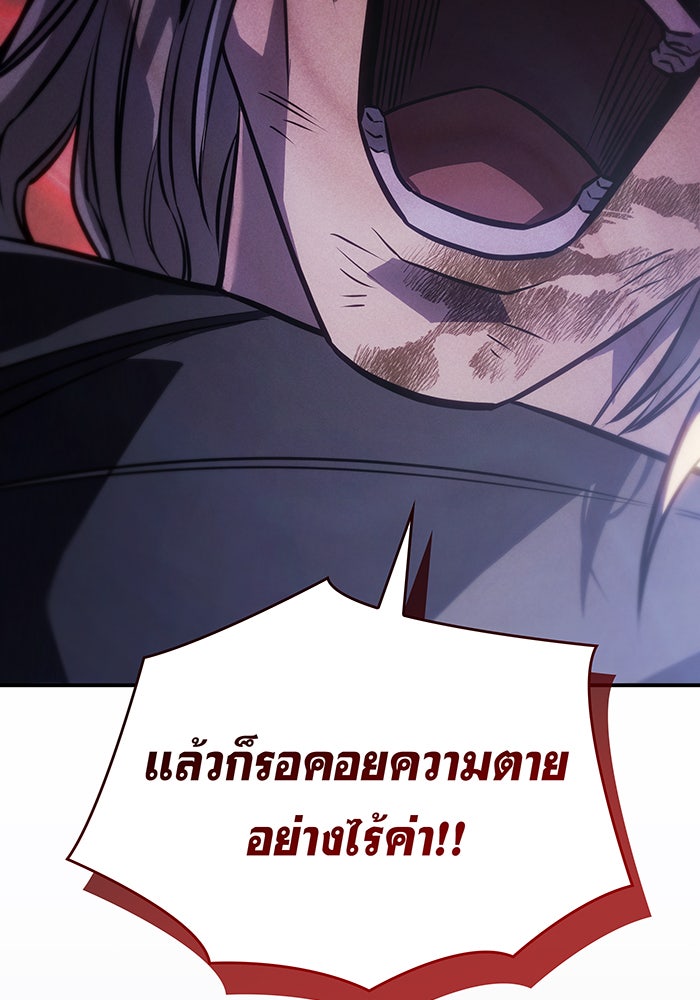 เกิดใหม่พร้อมพลังแห่งราชัน - หน้า 116