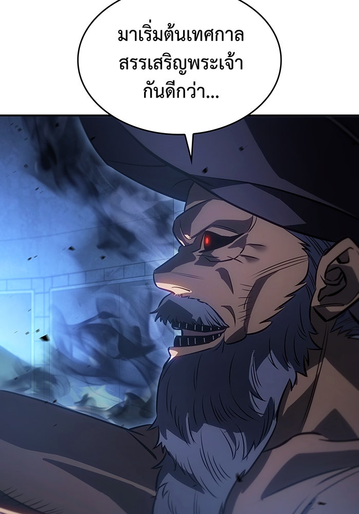 เกิดใหม่พร้อมพลังแห่งราชัน - หน้า 142