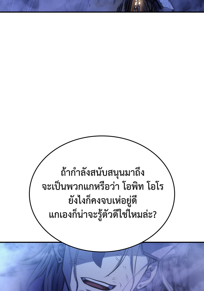 เกิดใหม่พร้อมพลังแห่งราชัน - หน้า 27