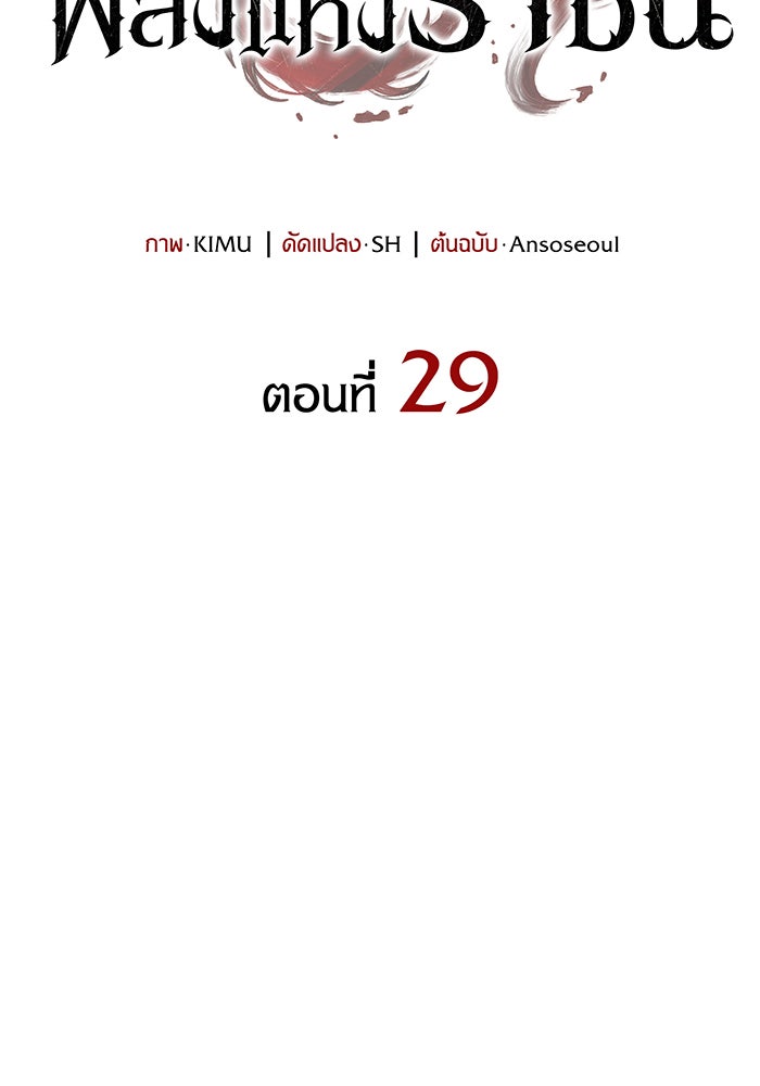 เกิดใหม่พร้อมพลังแห่งราชัน - หน้า 32