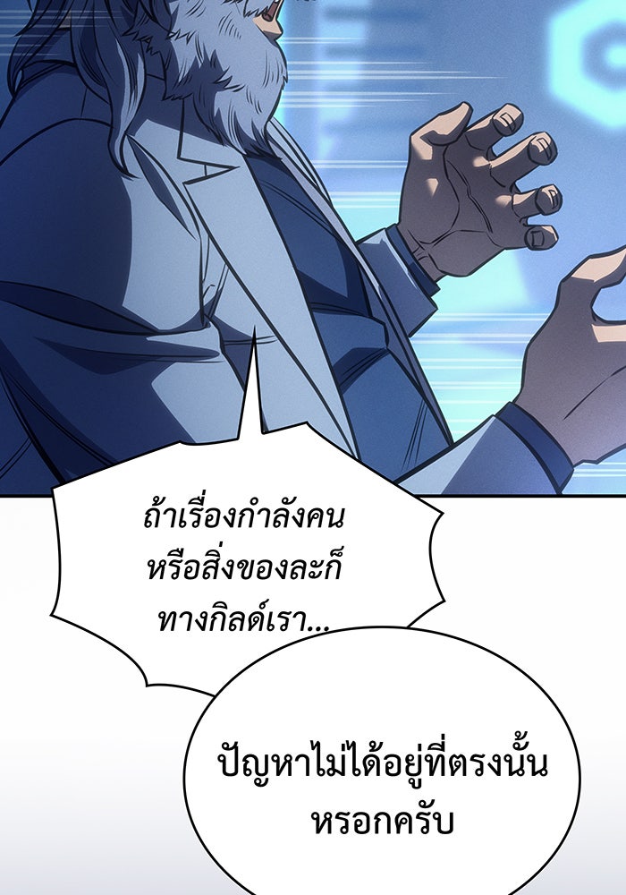 เกิดใหม่พร้อมพลังแห่งราชัน - หน้า 56