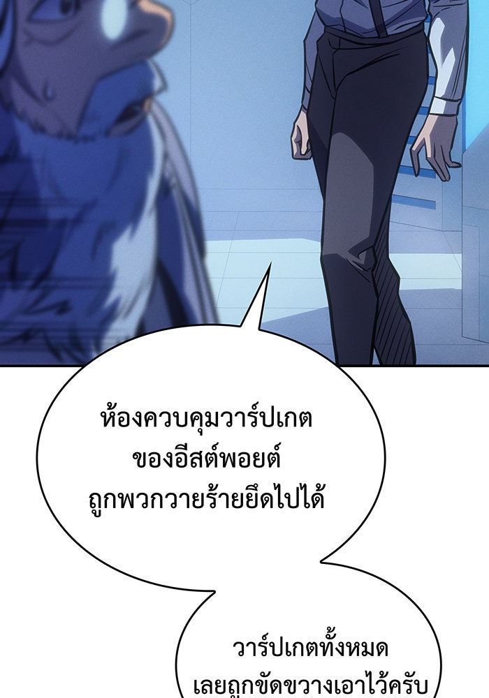 เกิดใหม่พร้อมพลังแห่งราชัน - หน้า 62