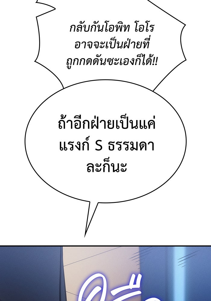 เกิดใหม่พร้อมพลังแห่งราชัน - หน้า 71