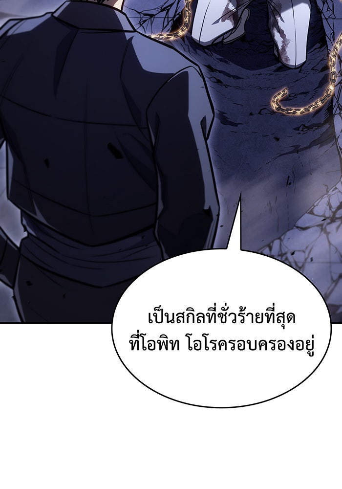 เกิดใหม่พร้อมพลังแห่งราชัน - หน้า 83
