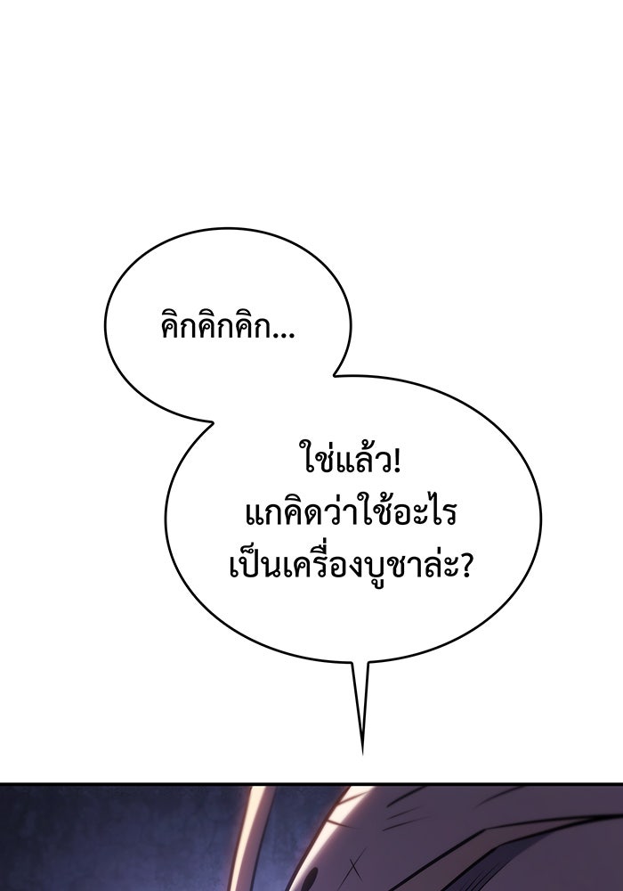 เกิดใหม่พร้อมพลังแห่งราชัน - หน้า 89