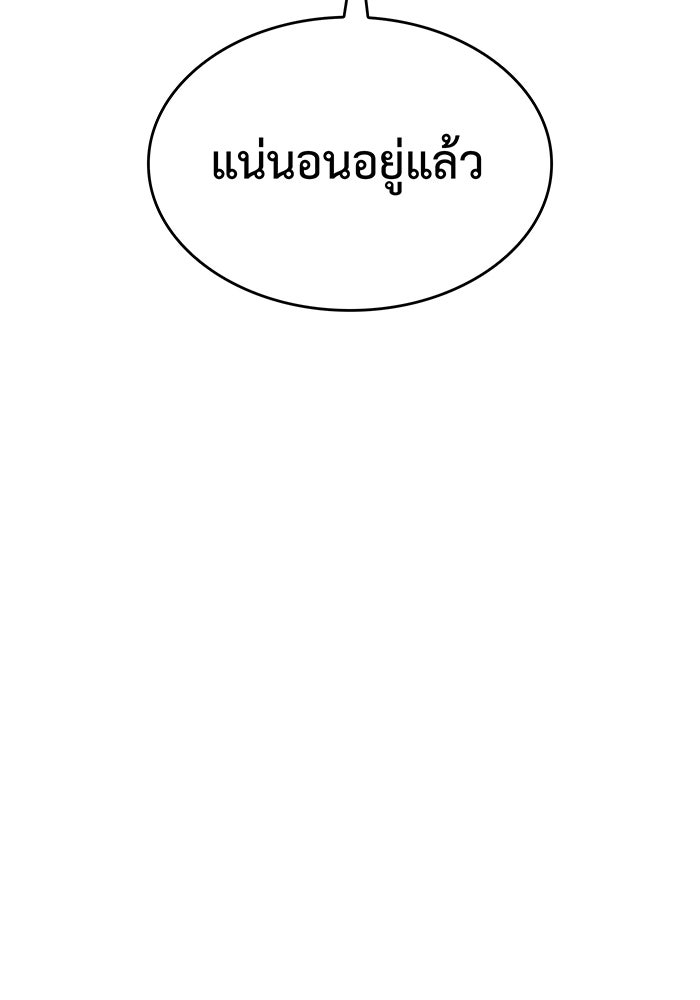 เกิดใหม่พร้อมพลังแห่งราชัน - หน้า 91
