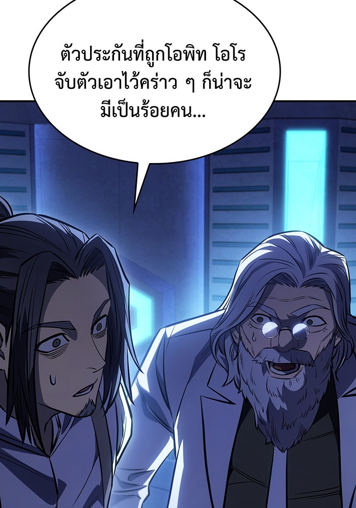 เกิดใหม่พร้อมพลังแห่งราชัน - หน้า 98