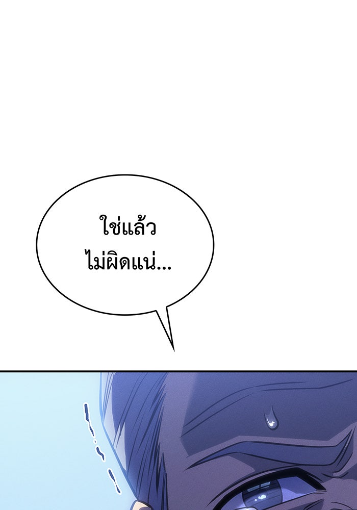 เกิดใหม่พร้อมพลังแห่งราชัน - หน้า 101