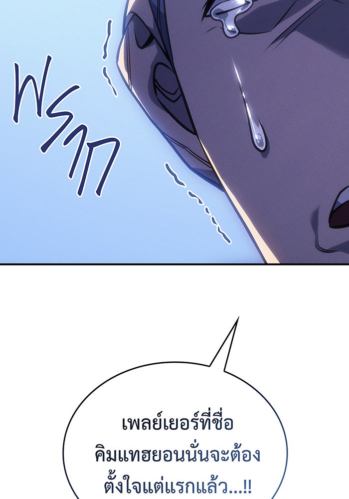 เกิดใหม่พร้อมพลังแห่งราชัน - หน้า 102