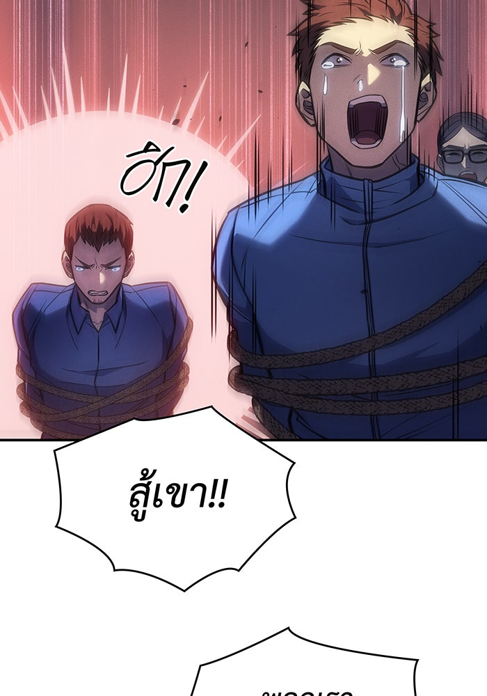 เกิดใหม่พร้อมพลังแห่งราชัน - หน้า 108