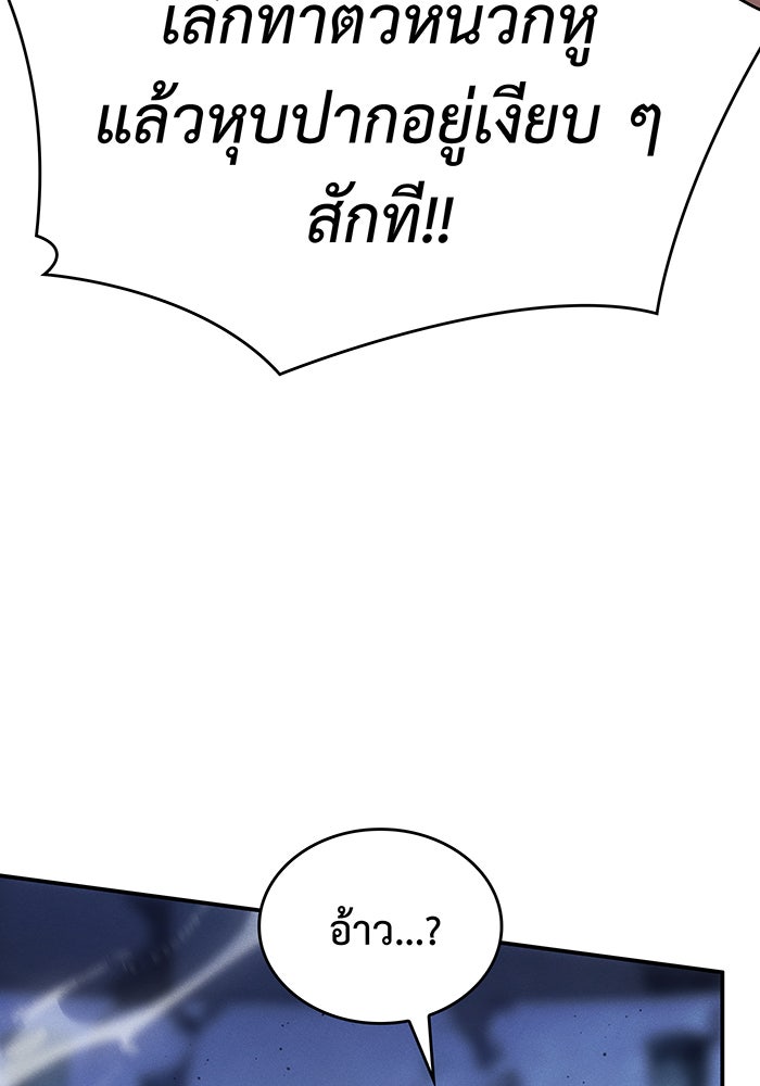 เกิดใหม่พร้อมพลังแห่งราชัน - หน้า 117