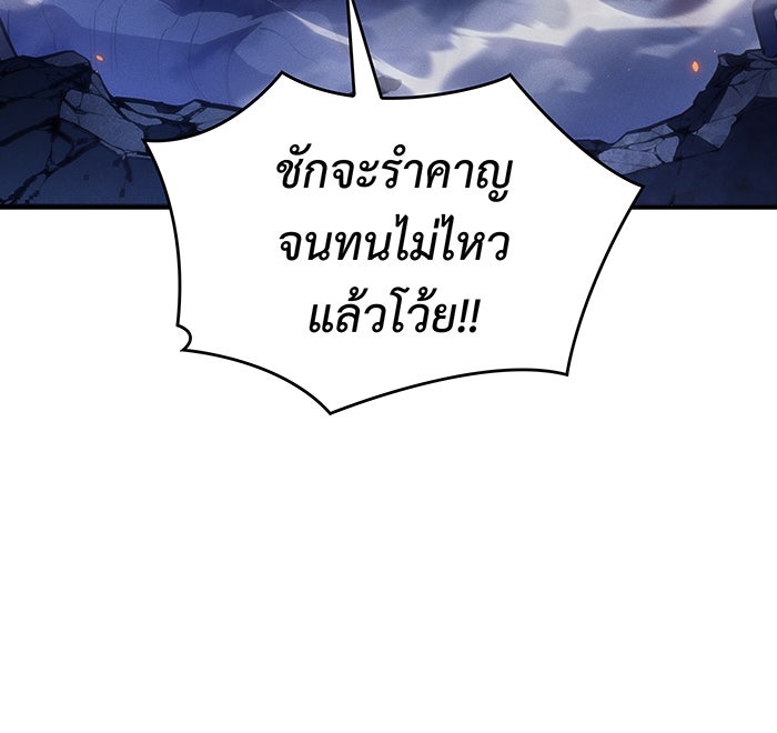เกิดใหม่พร้อมพลังแห่งราชัน - หน้า 122
