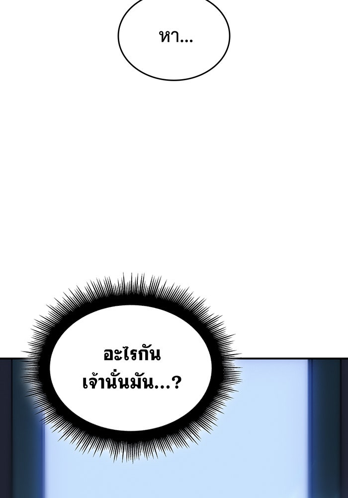เกิดใหม่พร้อมพลังแห่งราชัน - หน้า 133