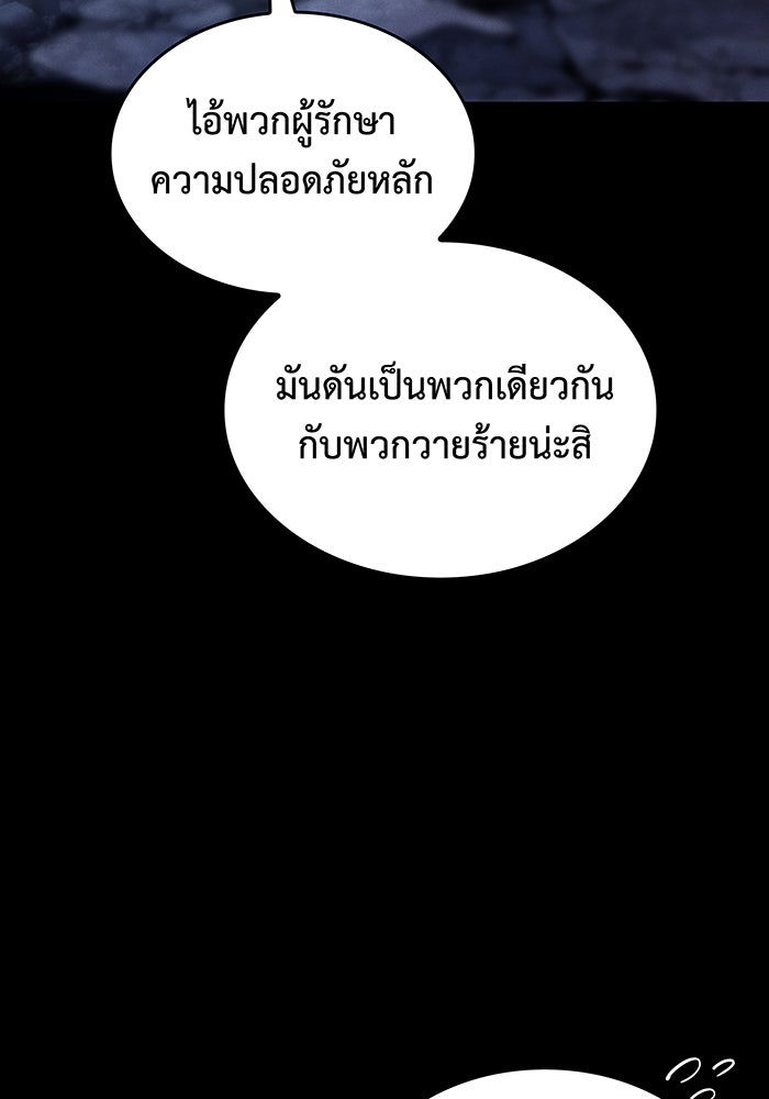 เกิดใหม่พร้อมพลังแห่งราชัน - หน้า 144