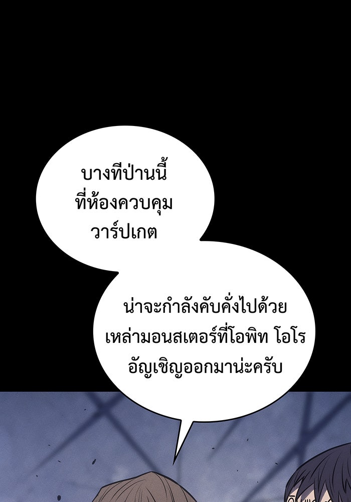 เกิดใหม่พร้อมพลังแห่งราชัน - หน้า 147