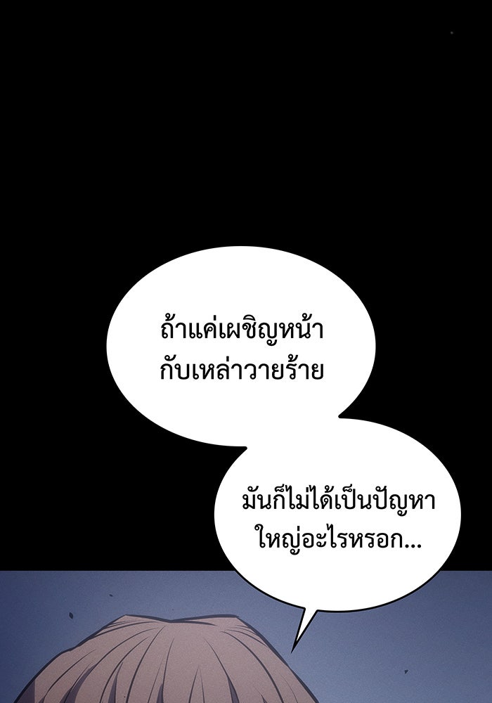 เกิดใหม่พร้อมพลังแห่งราชัน - หน้า 149