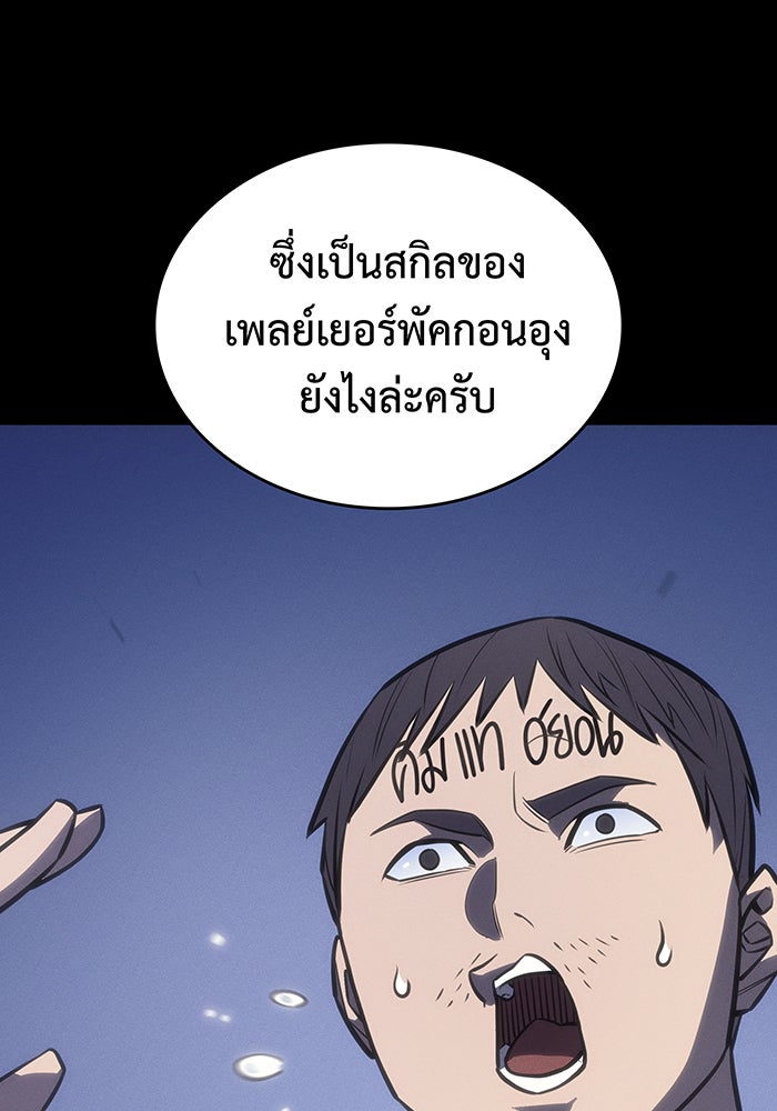 เกิดใหม่พร้อมพลังแห่งราชัน - หน้า 156