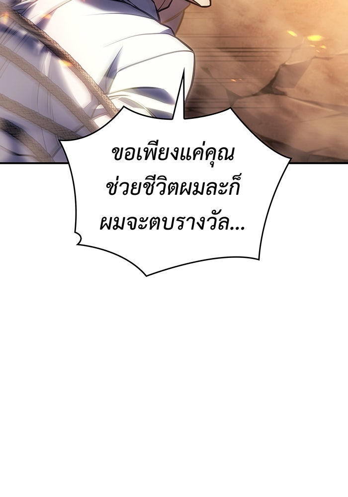 เกิดใหม่พร้อมพลังแห่งราชัน - หน้า 34