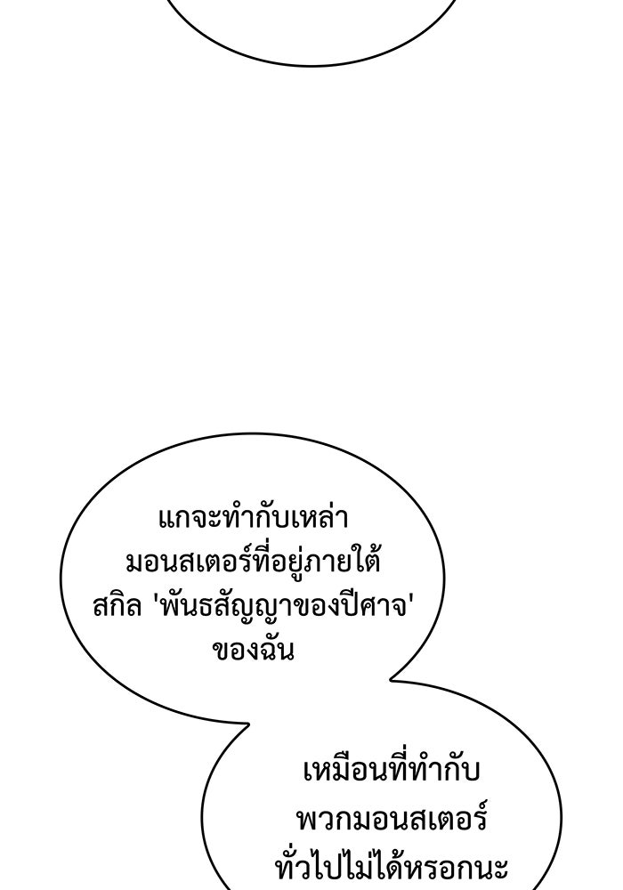 เกิดใหม่พร้อมพลังแห่งราชัน - หน้า 69