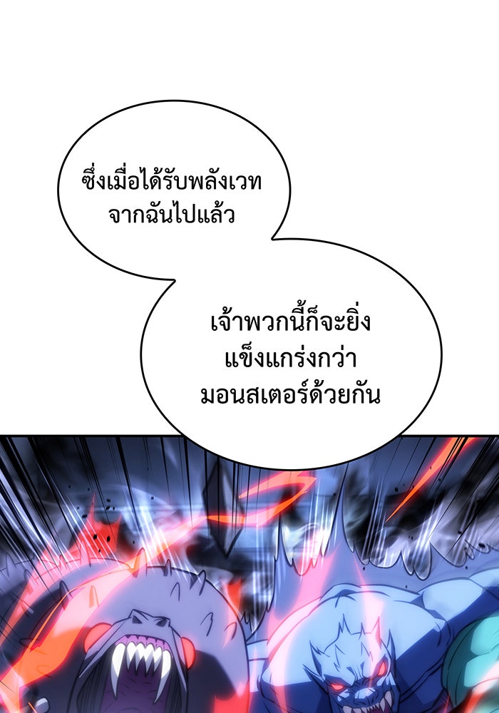 เกิดใหม่พร้อมพลังแห่งราชัน - หน้า 74