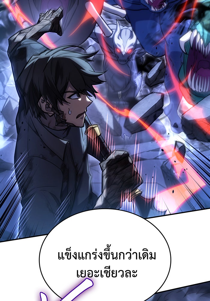 เกิดใหม่พร้อมพลังแห่งราชัน - หน้า 75
