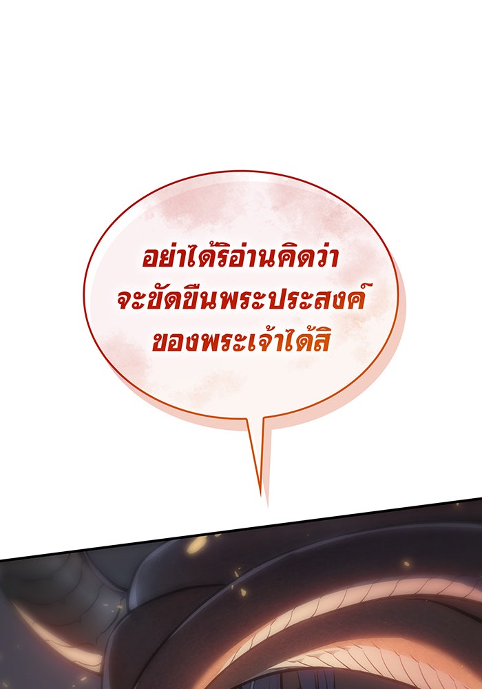 เกิดใหม่พร้อมพลังแห่งราชัน - หน้า 80