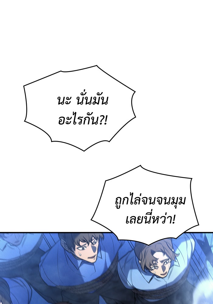 เกิดใหม่พร้อมพลังแห่งราชัน - หน้า 85