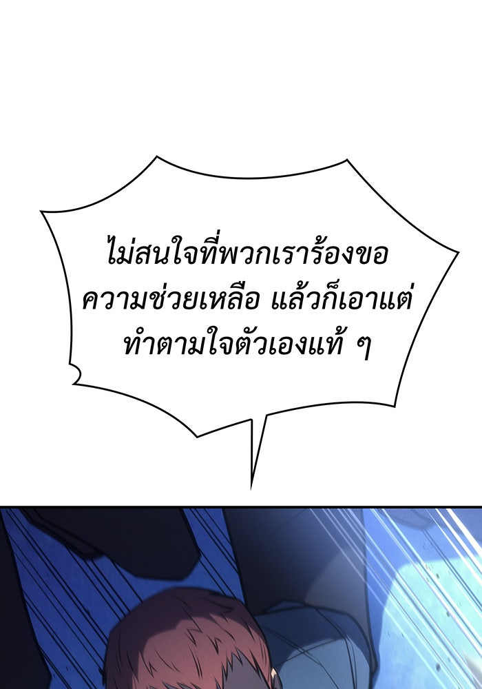 เกิดใหม่พร้อมพลังแห่งราชัน - หน้า 88