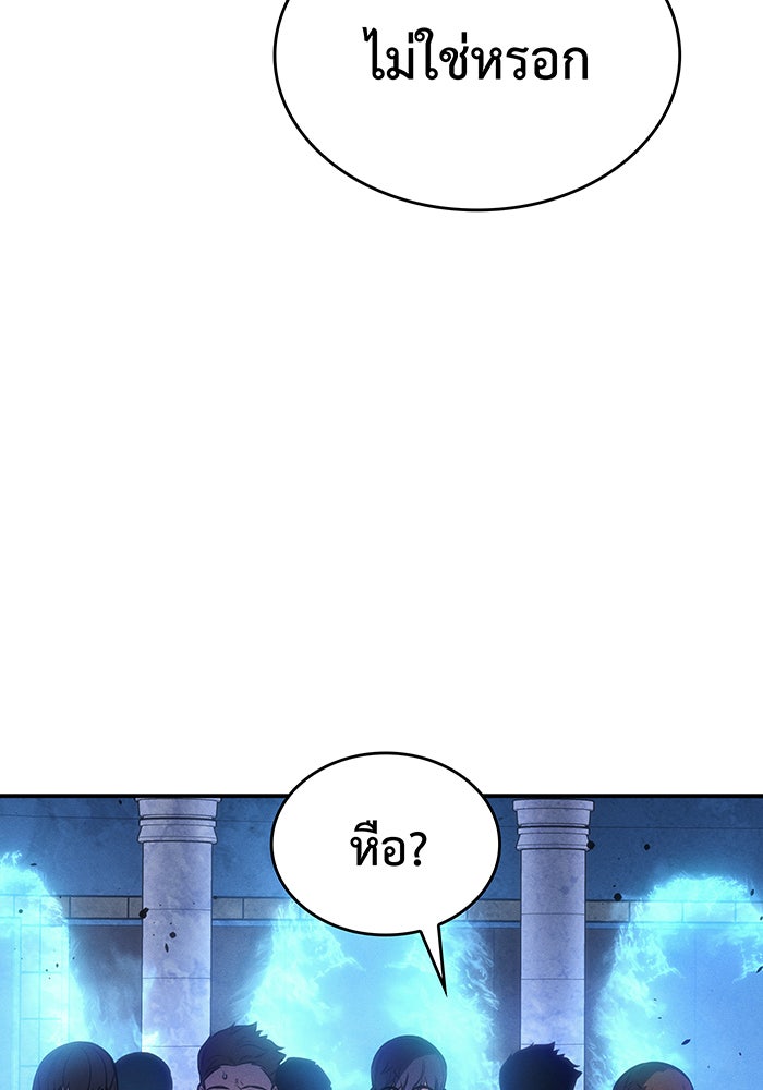 เกิดใหม่พร้อมพลังแห่งราชัน - หน้า 90