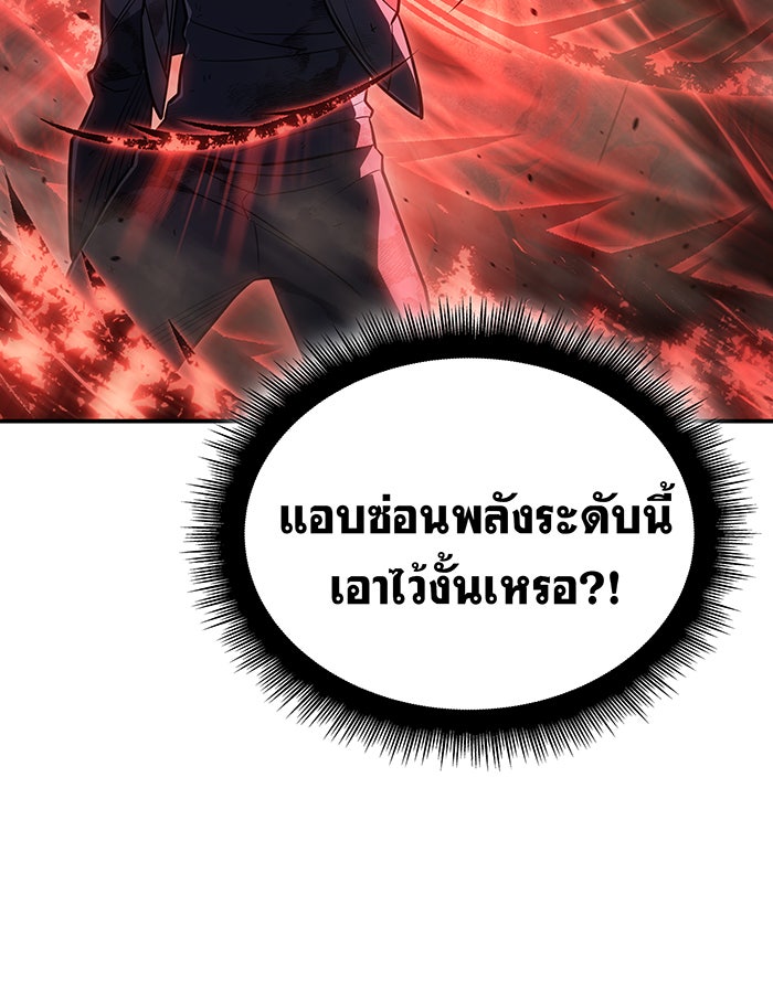 เกิดใหม่พร้อมพลังแห่งราชัน - หน้า 106
