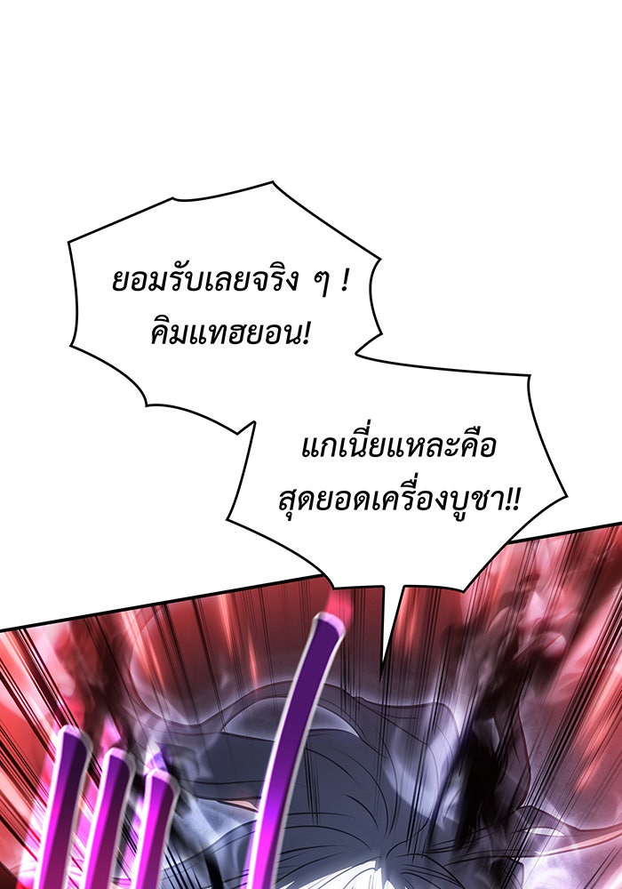 เกิดใหม่พร้อมพลังแห่งราชัน - หน้า 111