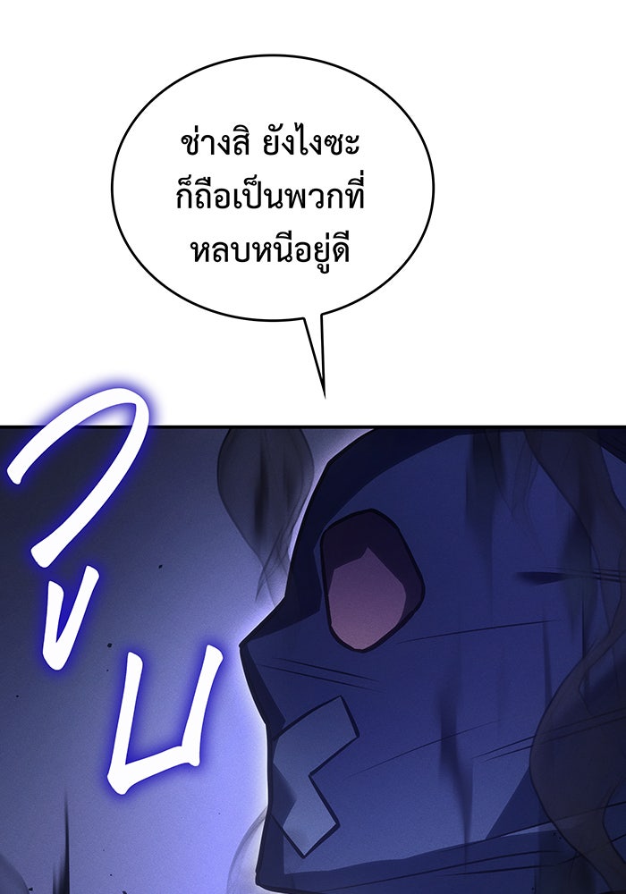 เกิดใหม่พร้อมพลังแห่งราชัน - หน้า 150