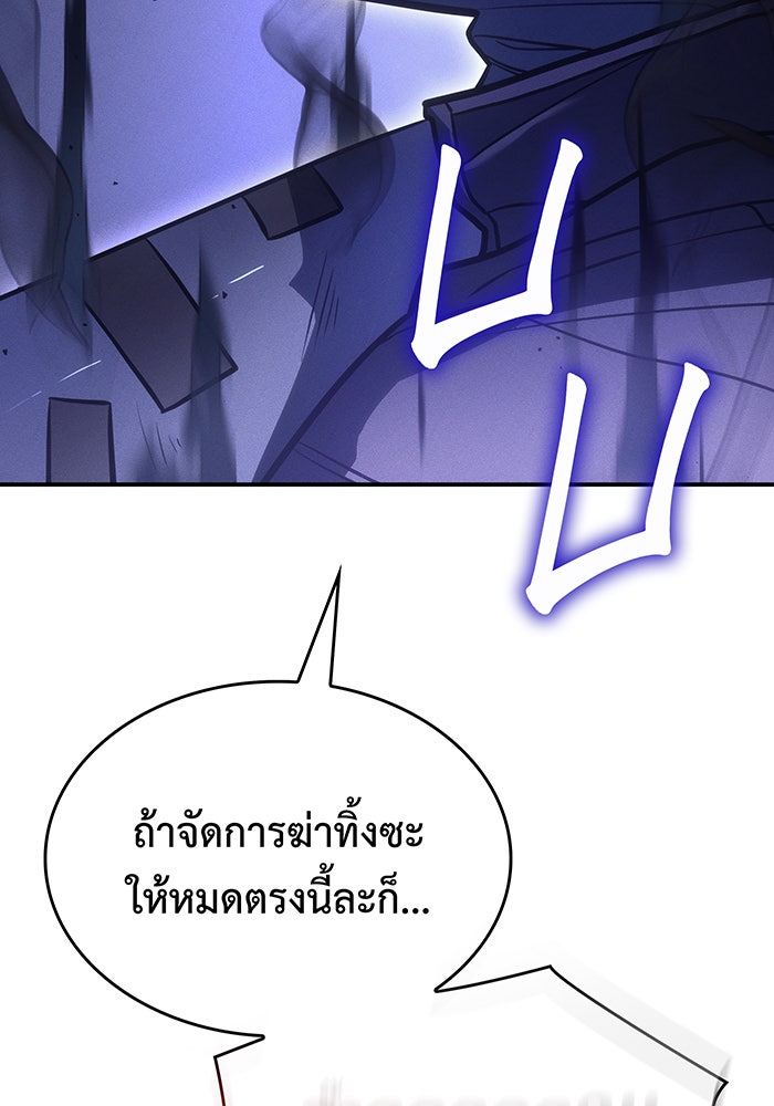 เกิดใหม่พร้อมพลังแห่งราชัน - หน้า 151