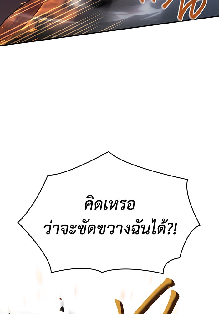 เกิดใหม่พร้อมพลังแห่งราชัน - หน้า 66