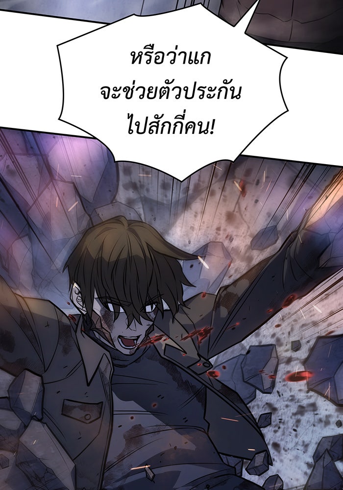 เกิดใหม่พร้อมพลังแห่งราชัน - หน้า 76