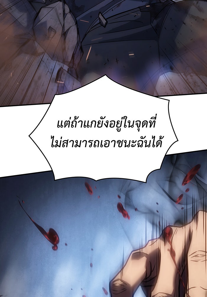 เกิดใหม่พร้อมพลังแห่งราชัน - หน้า 77