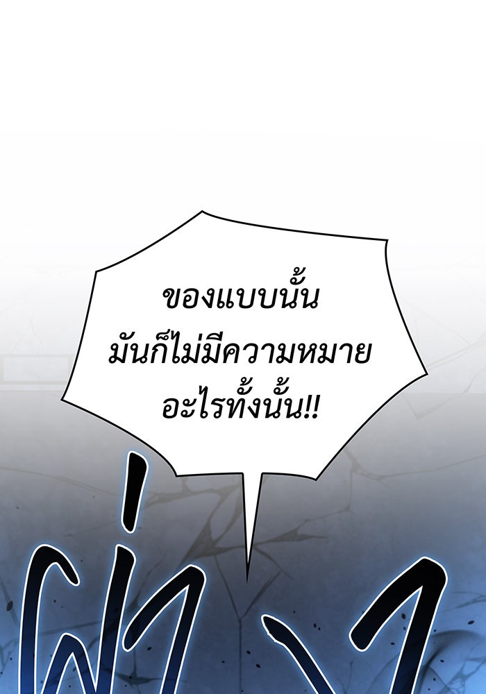 เกิดใหม่พร้อมพลังแห่งราชัน - หน้า 79
