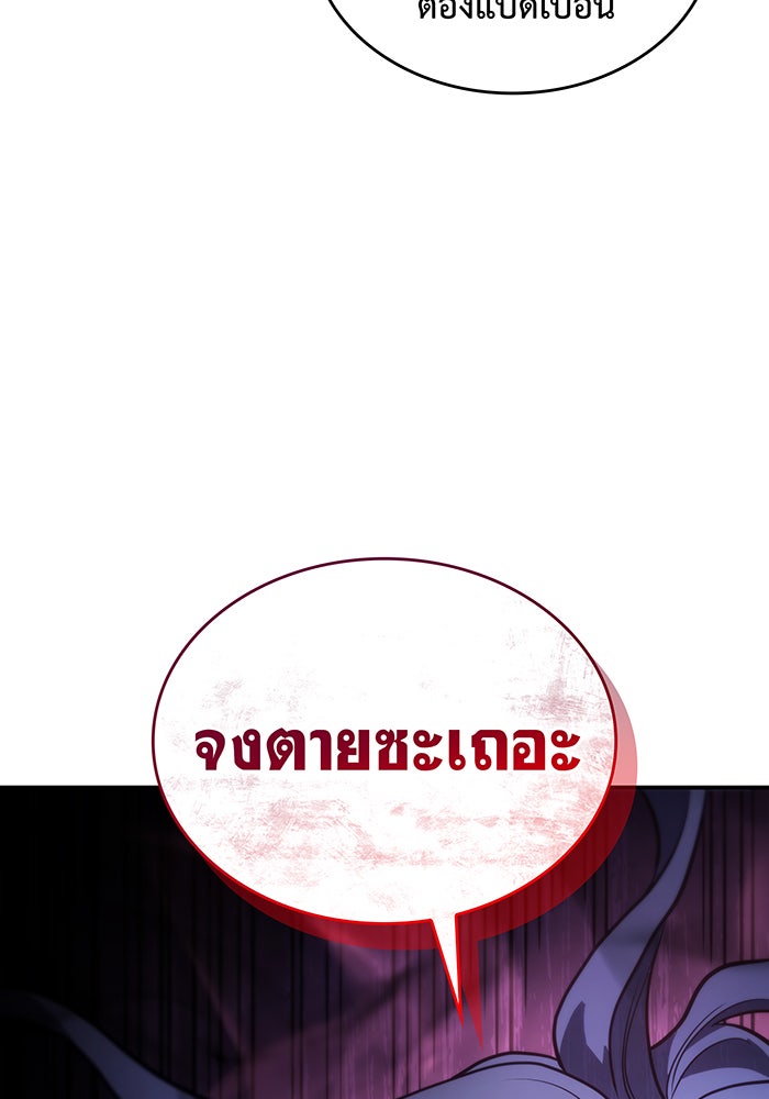เกิดใหม่พร้อมพลังแห่งราชัน - หน้า 84