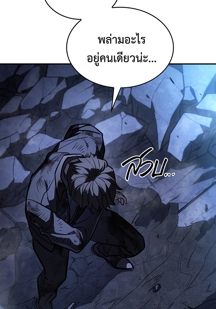 เกิดใหม่พร้อมพลังแห่งราชัน - หน้า 90