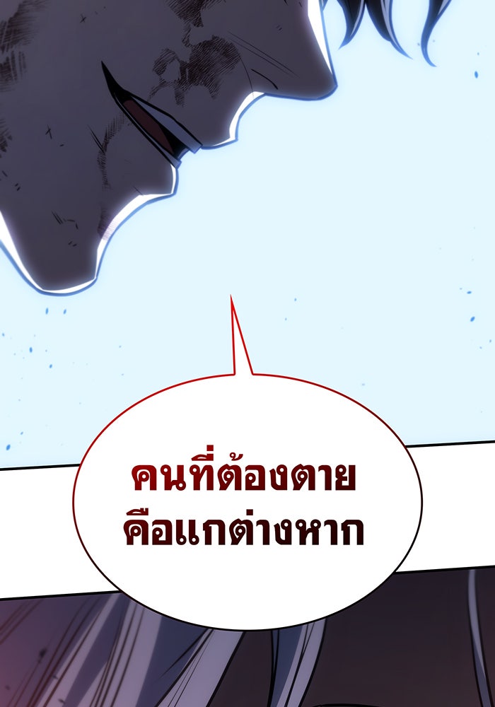 เกิดใหม่พร้อมพลังแห่งราชัน - หน้า 92