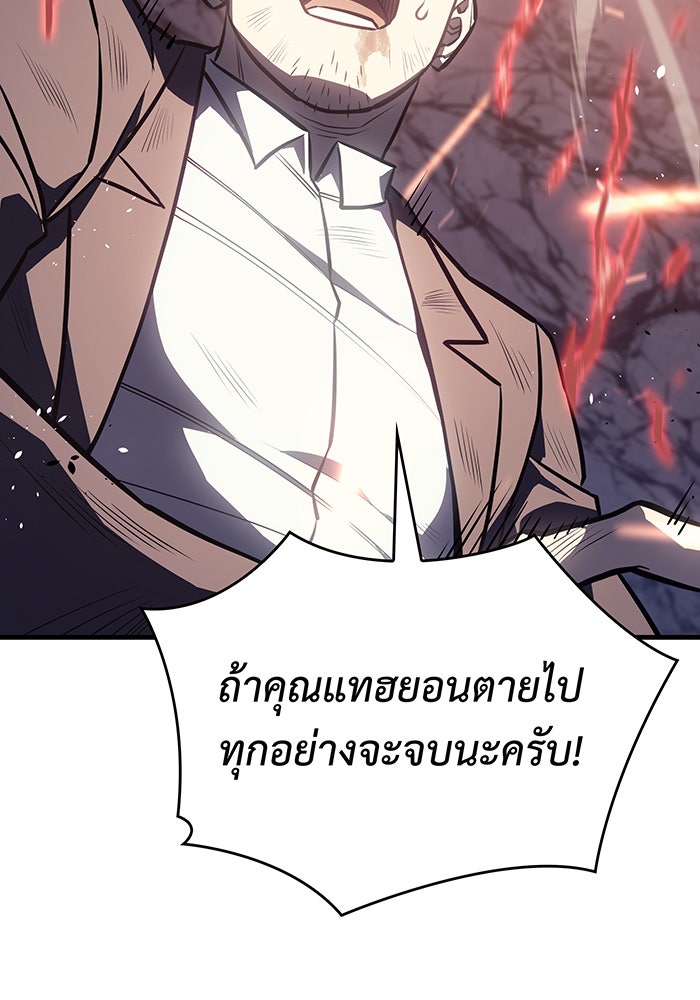 เกิดใหม่พร้อมพลังแห่งราชัน - หน้า 100