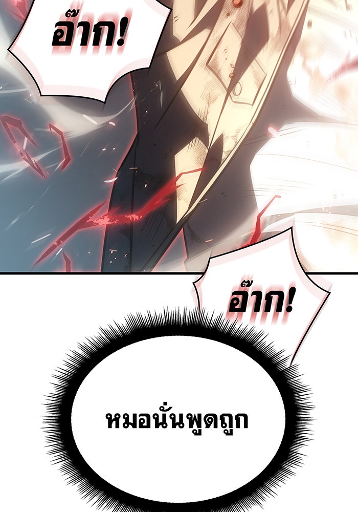 เกิดใหม่พร้อมพลังแห่งราชัน - หน้า 103