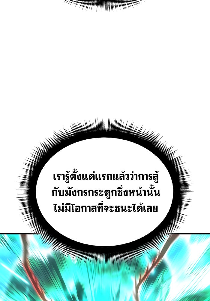 เกิดใหม่พร้อมพลังแห่งราชัน - หน้า 104