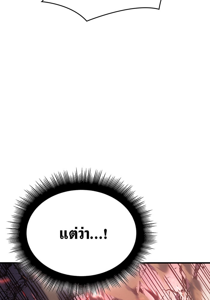 เกิดใหม่พร้อมพลังแห่งราชัน - หน้า 108