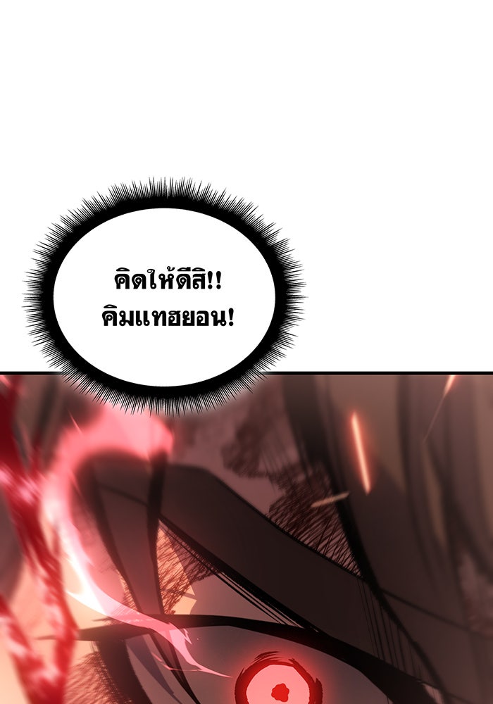 เกิดใหม่พร้อมพลังแห่งราชัน - หน้า 115