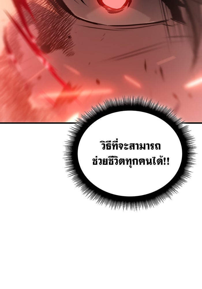 เกิดใหม่พร้อมพลังแห่งราชัน - หน้า 116